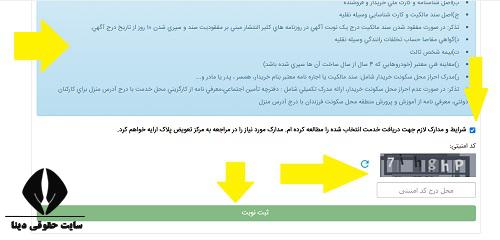 مرکز تعویض پلاک میثم